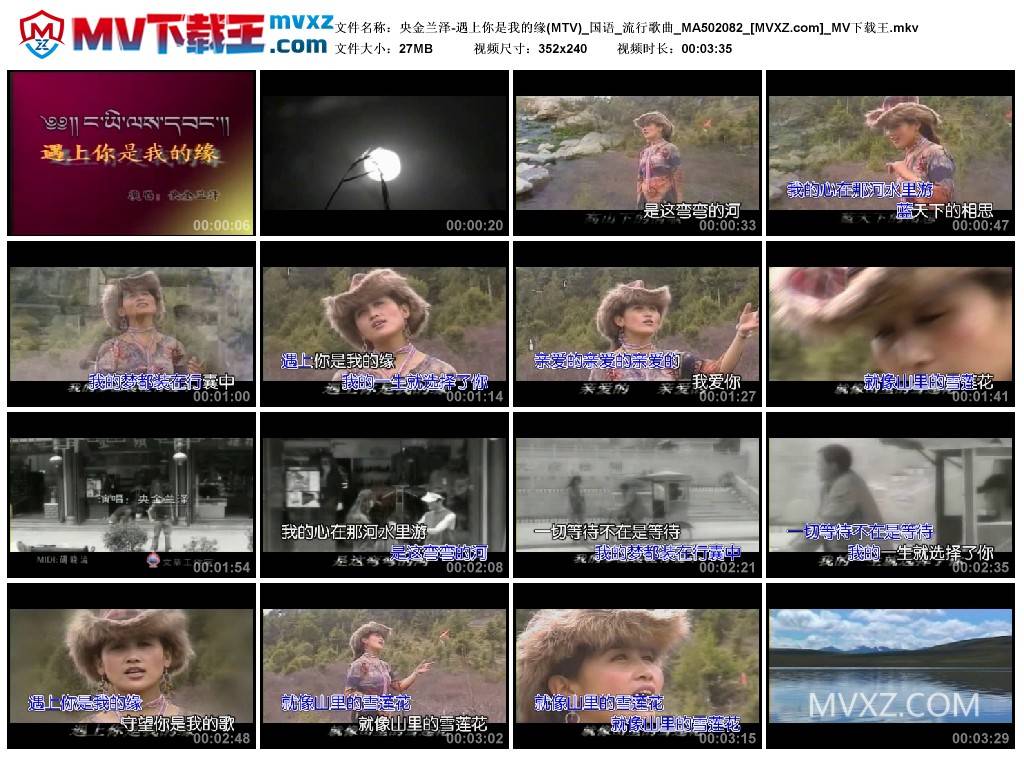 央金兰泽-遇上你是我的缘(MTV)_国语_流行歌曲_MA502082